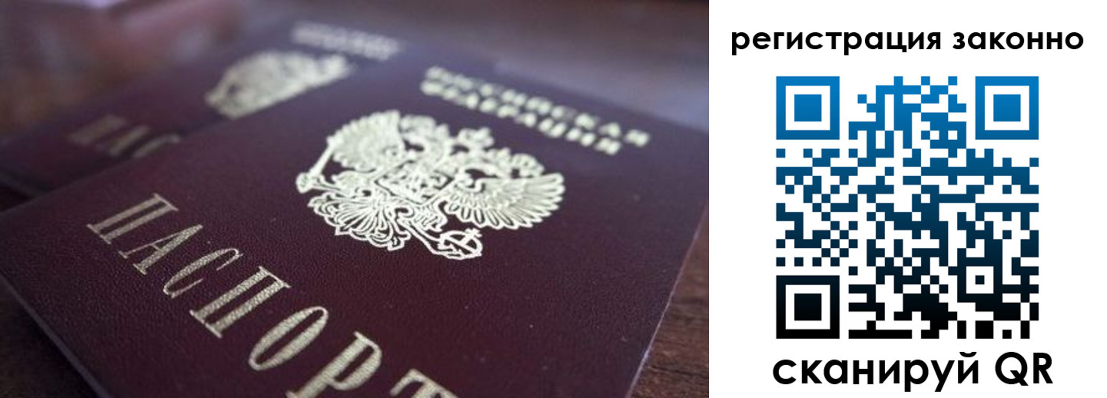 прописка для работы в Уварово