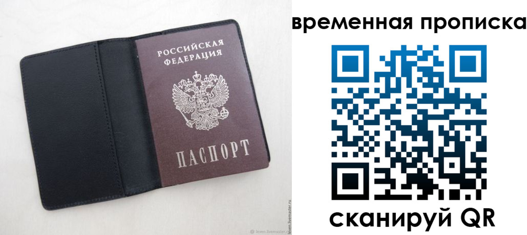 временная регистрация в квартире в Уварово