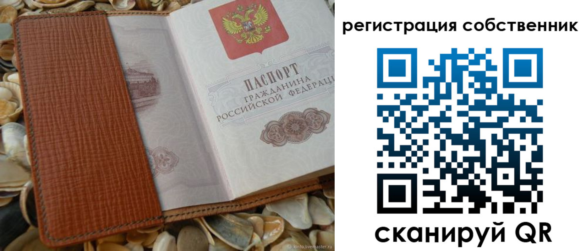 временная регистрация для школы в Уварово