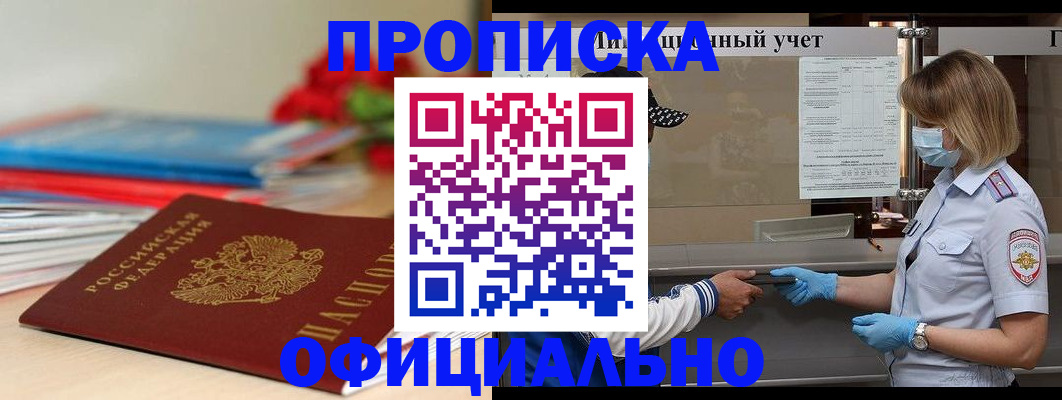 временная регистрация адрес в Уварово