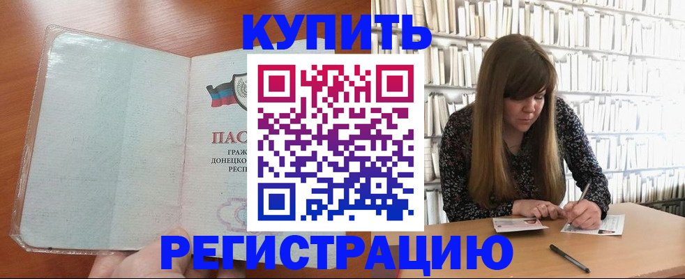 прописка для школы в Уварово